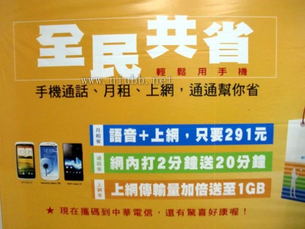 台湾大哥大 【跟我一起疯台湾】2013 环岛自由行——中华电信，台湾大哥大（电话、手机3G上网攻略）