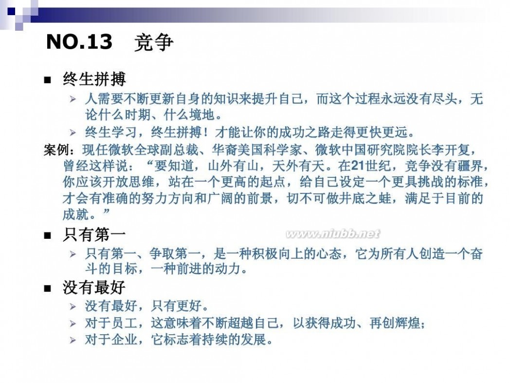 西点军校22条军规 西点军校的22条军规