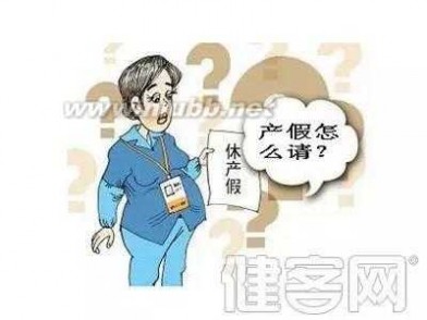 法律常识问答题 【法律知识】二孩时代的法律问题！（附产假指南）