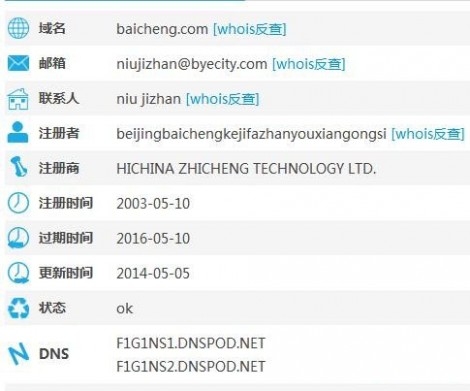 佰程 佰程更名 becheng.com 百程旅行网