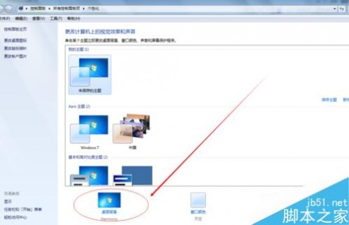 win7电脑怎么更换桌面壁纸