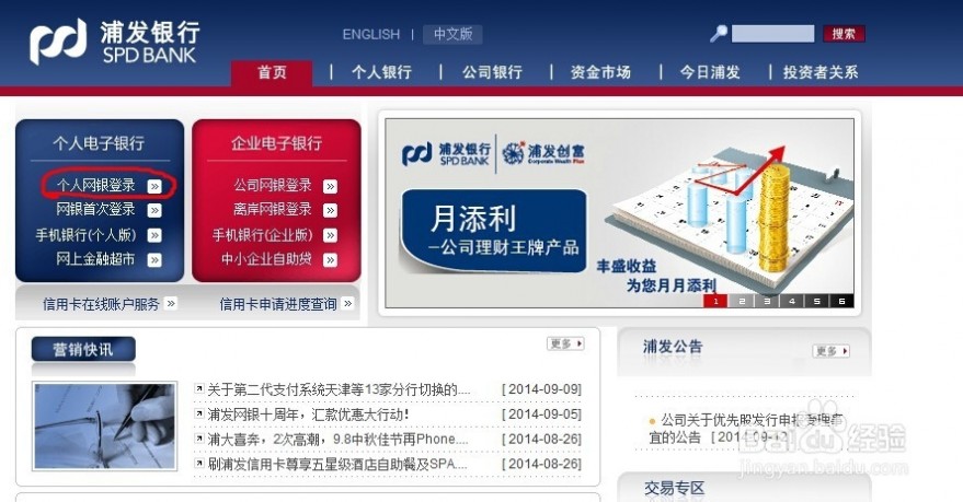 浦发网银 如何登录浦发银行个人网上银行