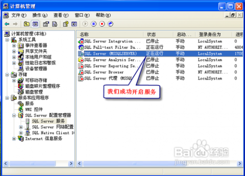 sql文件 怎样开启SQL数据库服务 精