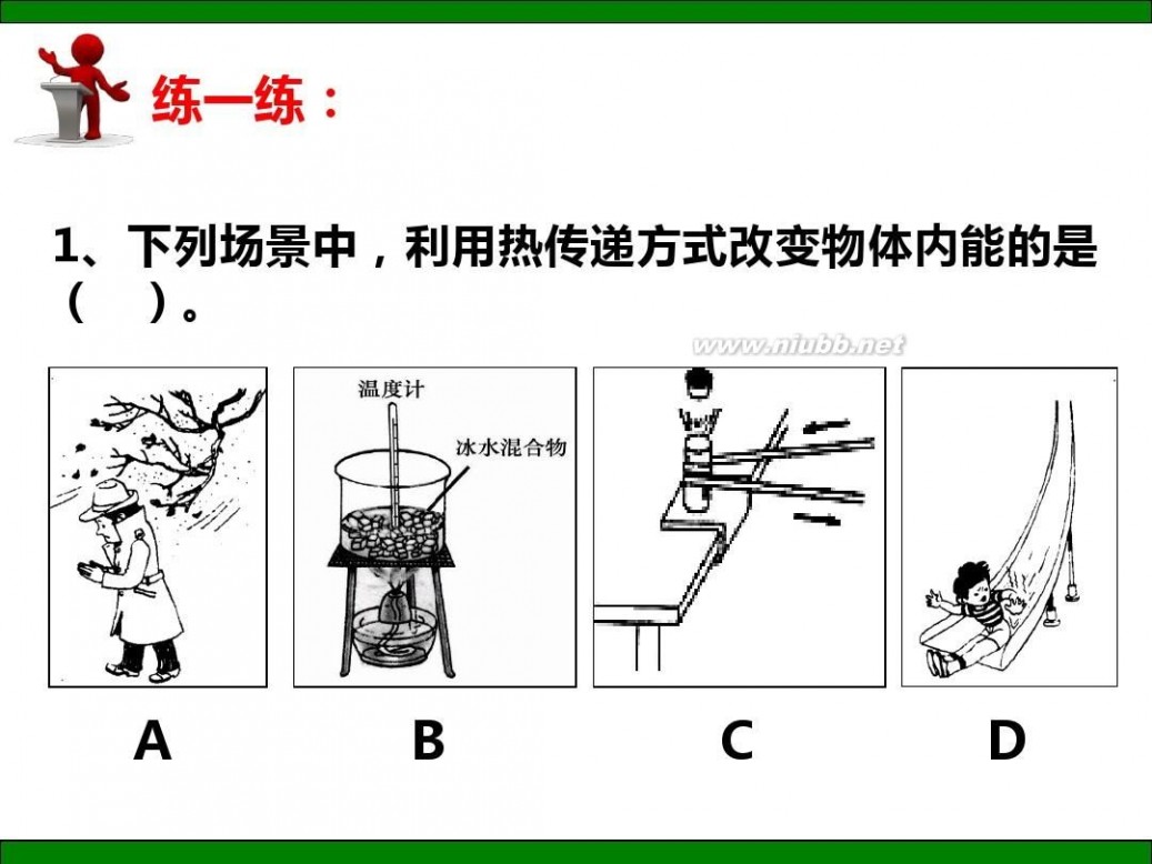 内能ppt 内能