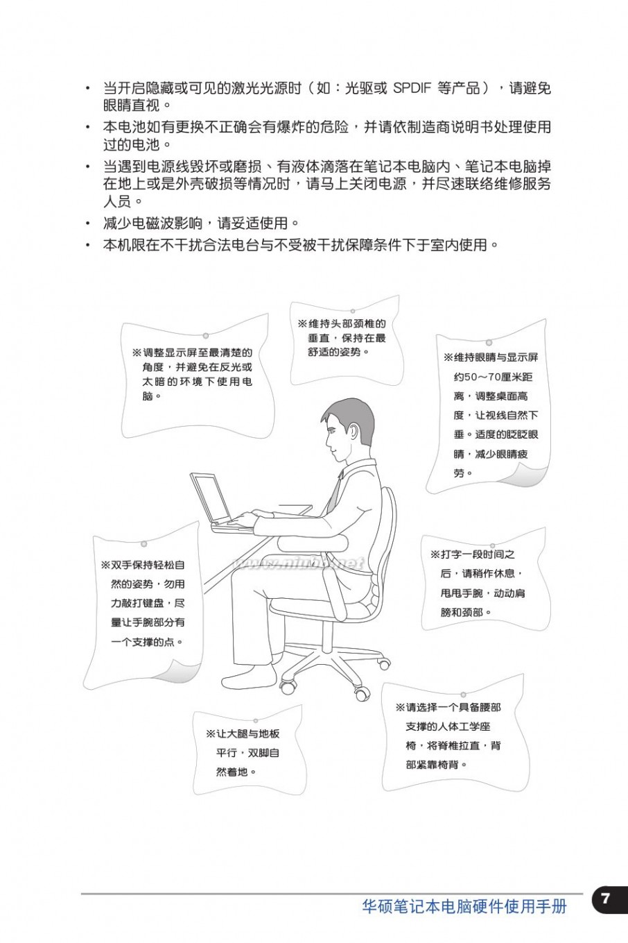 asus华硕 华硕笔记本电脑说明书