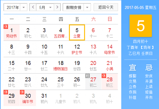 立夏是哪一天 2017年立夏是几月几号哪一天 2017立夏时间