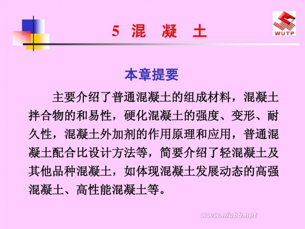 建筑材料课件 建筑材料2013最新课件5