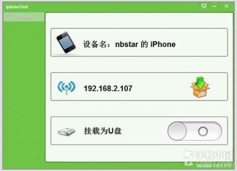 iPhoneTool PC端截图