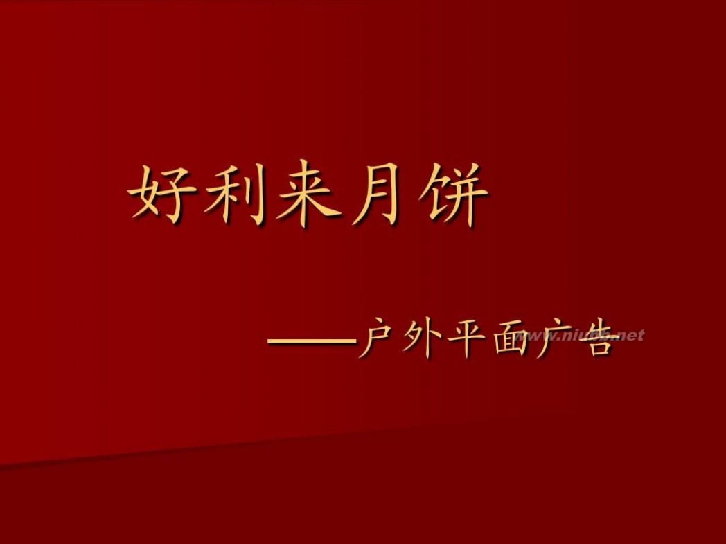 好利来月饼 好利来月饼