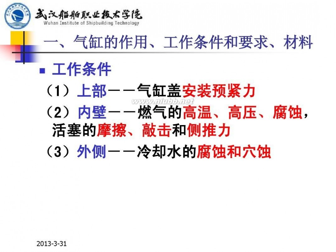 气缸盖 气缸、气缸盖