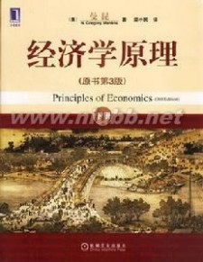 《经济学原理》：《经济学原理》-内容简介，《经济学原理》-作者简介_经济学原理