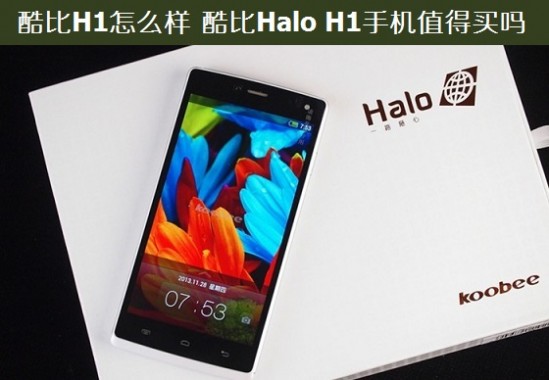 酷比手机质量怎么样 酷比H1怎么样 酷比Halo H1手机值得买吗？