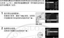 尼康d5100说明书 尼康D5100简体中文使用说明书(参考手册)上