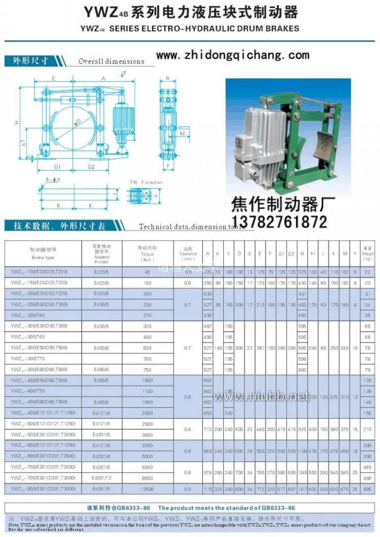 电力液压制动器 电力液压制动器