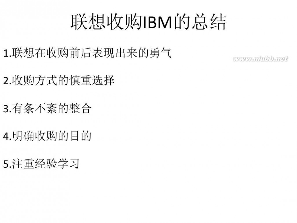 联想 ibm 联想收购IBM 案例分析