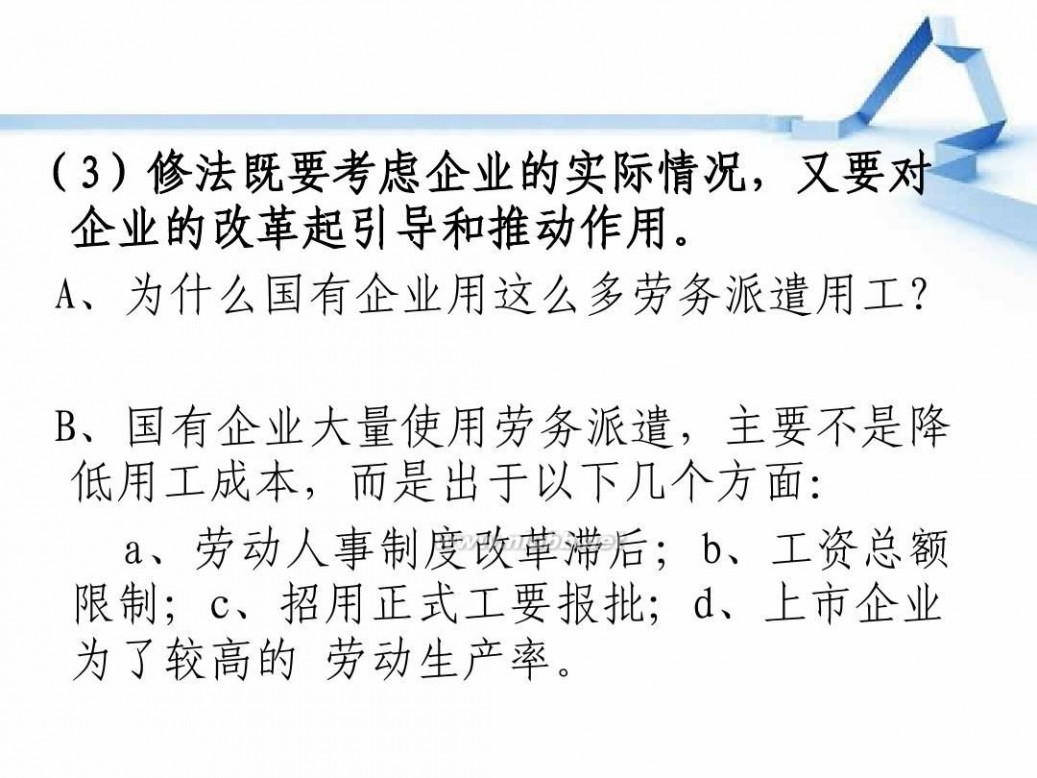 劳动合同法修正案 劳动合同法修正案解读