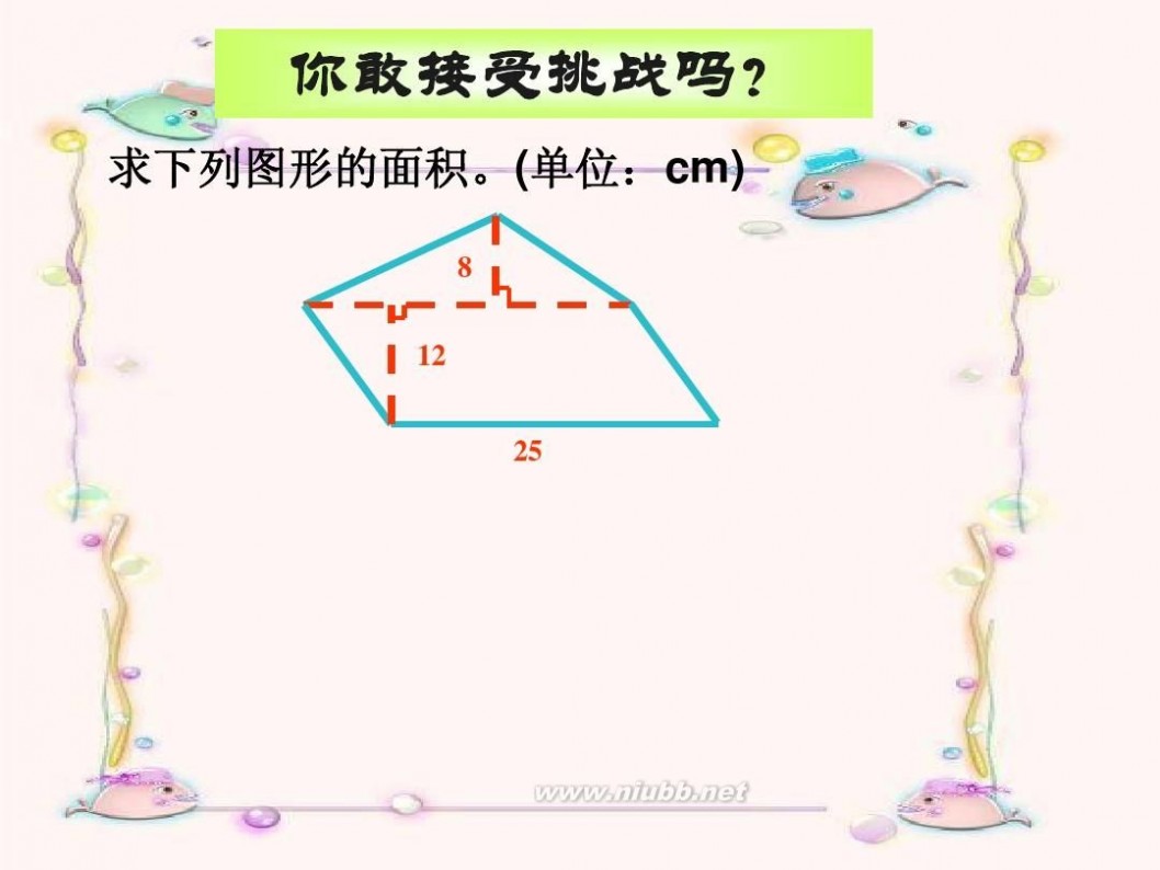 组合图形的面积 组合图形的面积