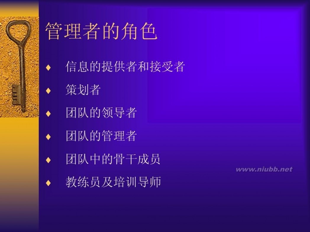 管理者的技能 管理者八大技能