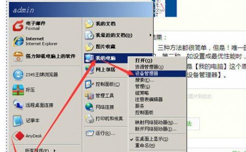 设备管理器 XP系统怎么打开设备管理器