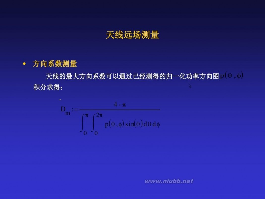 天线测量 天线测量理论介绍