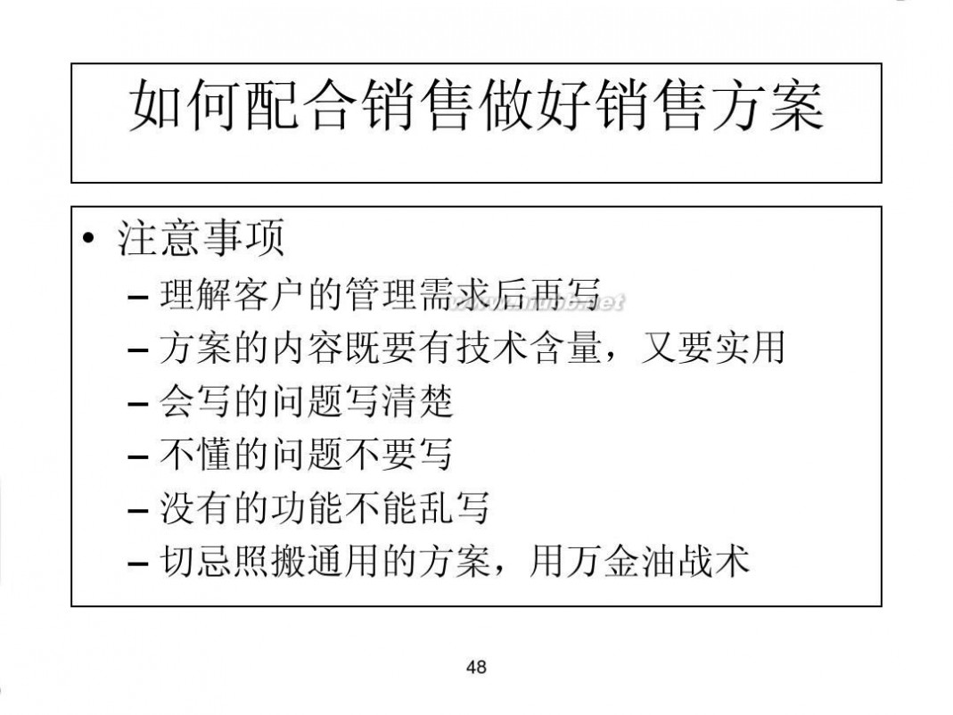 天心erp ERP原理及天心软件II(PPT_51页)