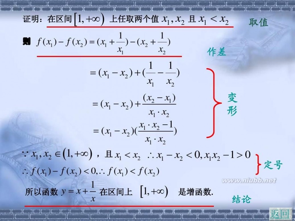 函数的单调性 函数单调性课件ppt