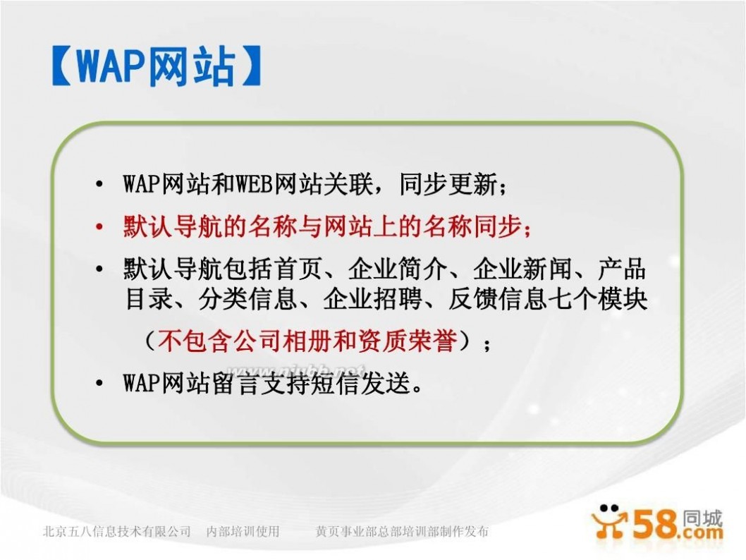 网络黄页 58同城生活黄页网邻通