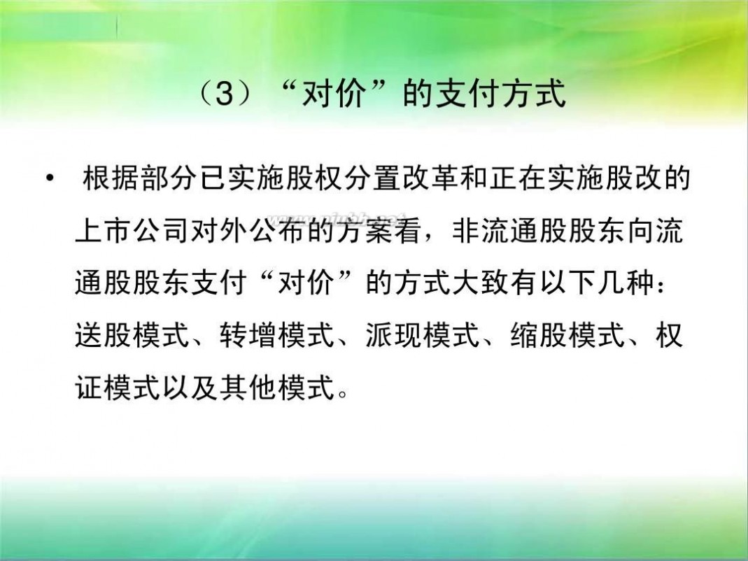 什么叫股权分置改革 股权分置改革