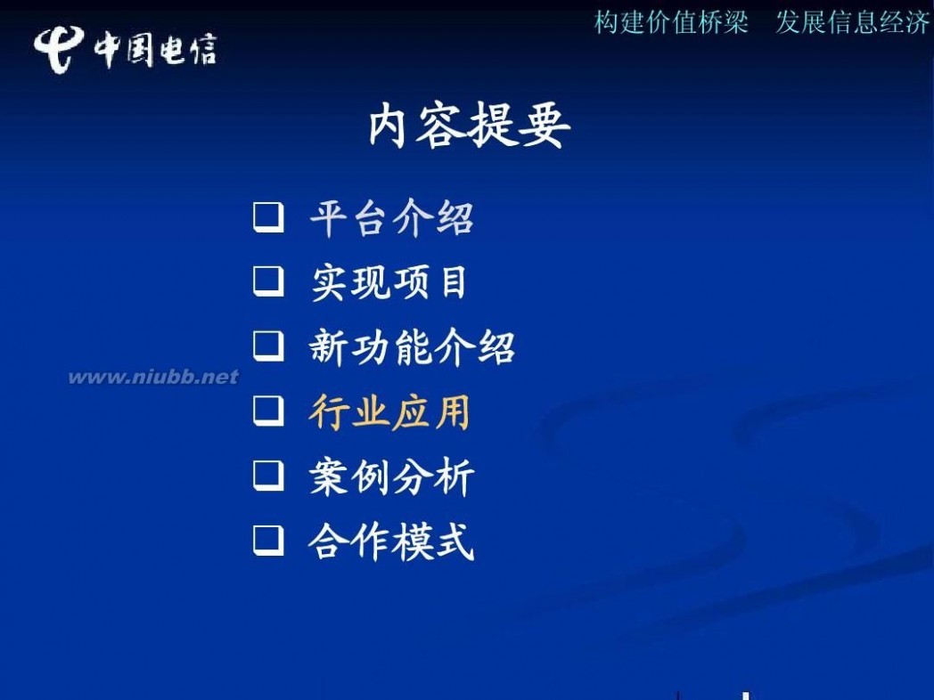 168声讯台 福建电信168声讯信息服务解决方案