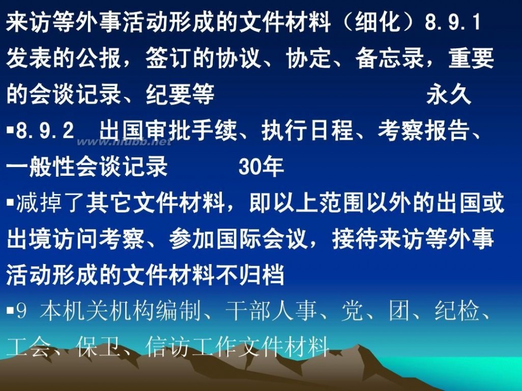 归档文件整理规则 归档文件整理规则