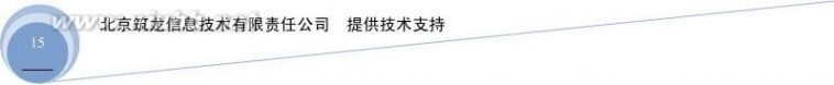 日照招标信息 日照市建设工程技术标招标文件编制系统操作说明