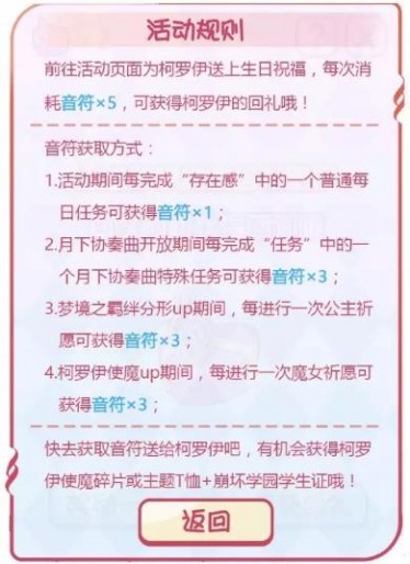 崩坏学园2柯罗伊生日演奏会活动开启 活动详解