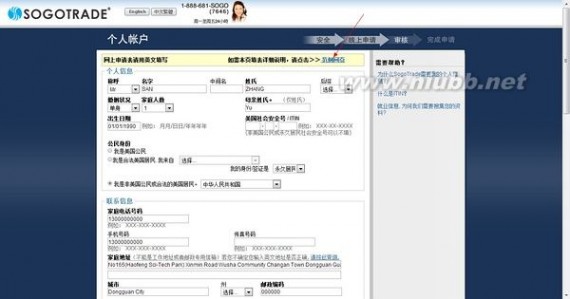 sogotrade 手把手教你美股开户——Sogotrade为例（一）