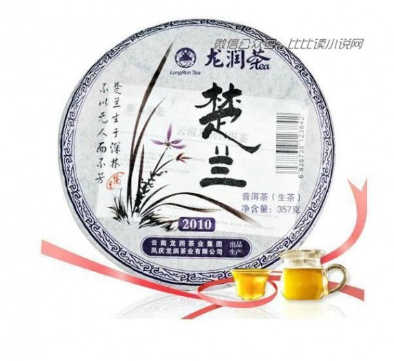 龙润普洱茶 龙润普洱茶楚兰生茶357克2010年龙润集团