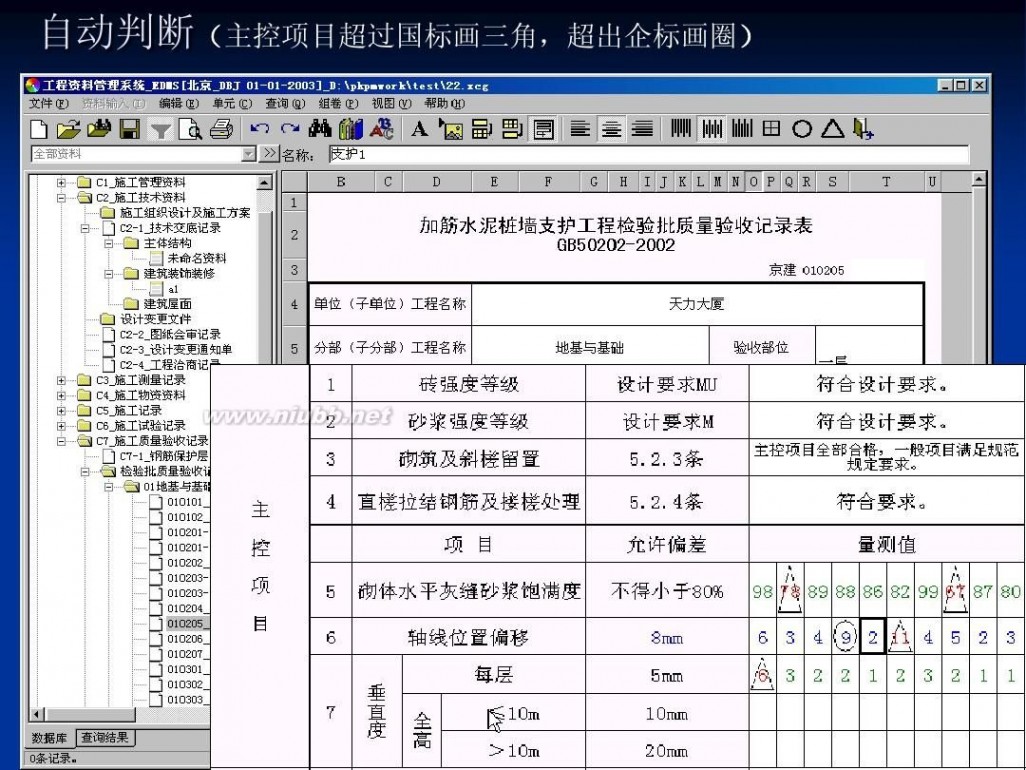 工程档案管理软件 建筑工程资料管理软件5.0