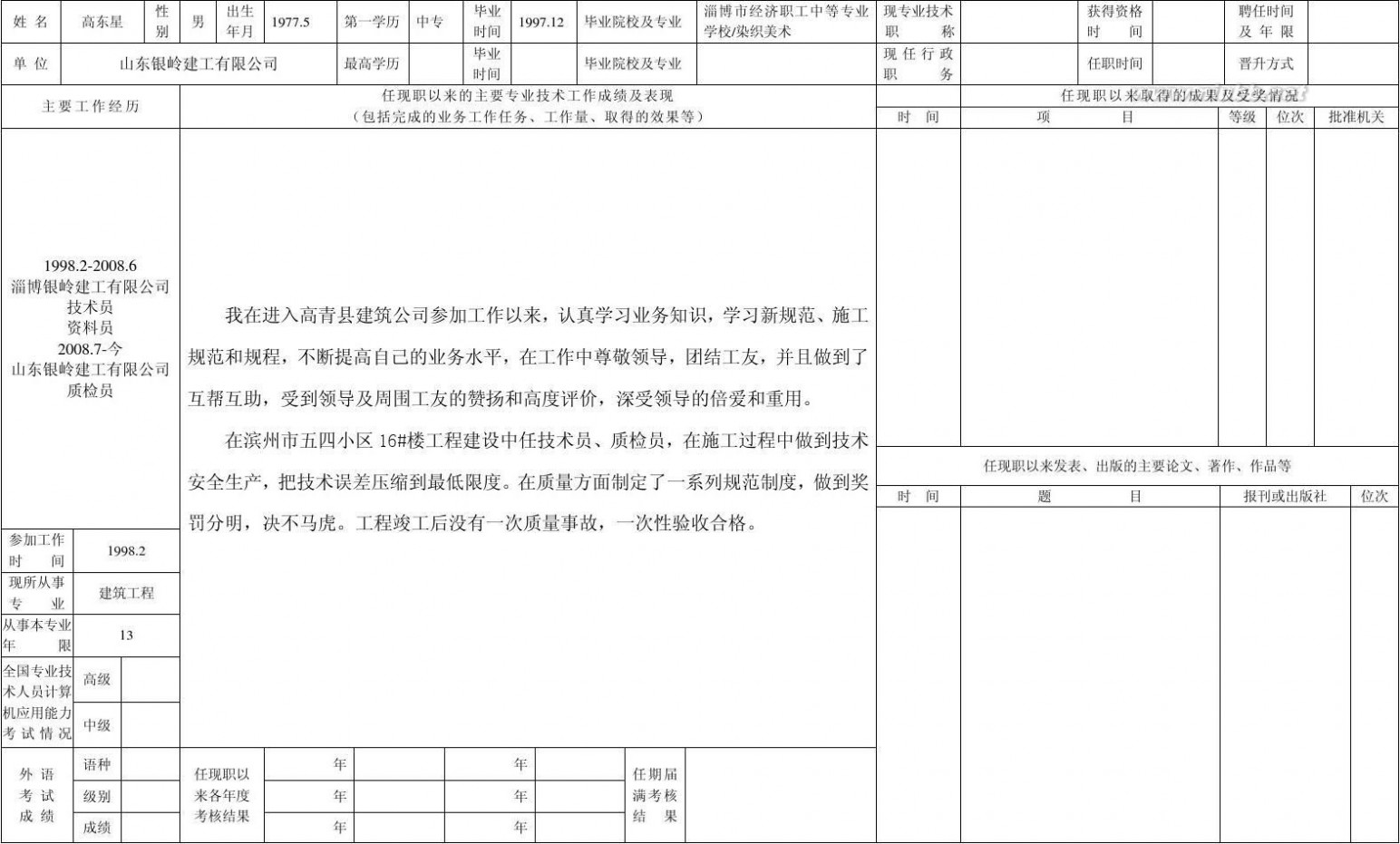 专业技术人员申报评审职称情况一览表 2011专业技术人员申报评审职称情况一览表