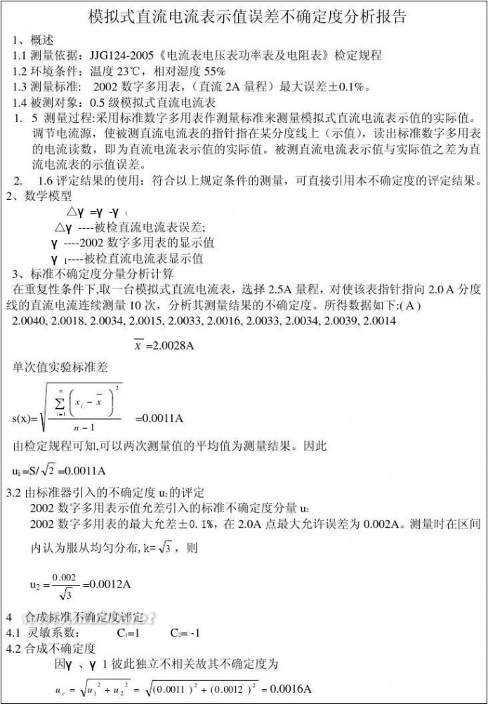 数字多用表 数字多用表技术报告