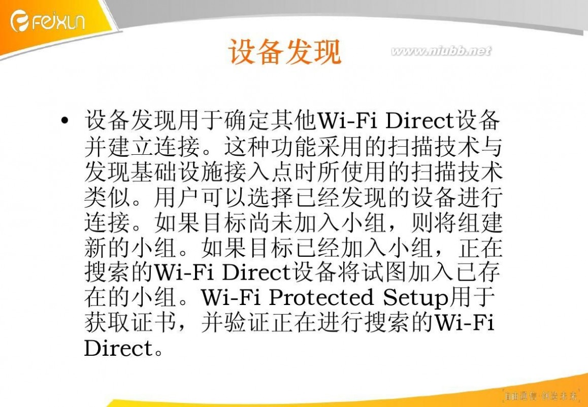 wifi direct Wi-Fi Direct介绍