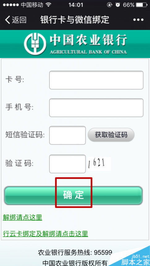 中国农业银行网上查询 中国农业银行账户余额怎么使用微信查看 怎么使用微信查看农业银行账户余额