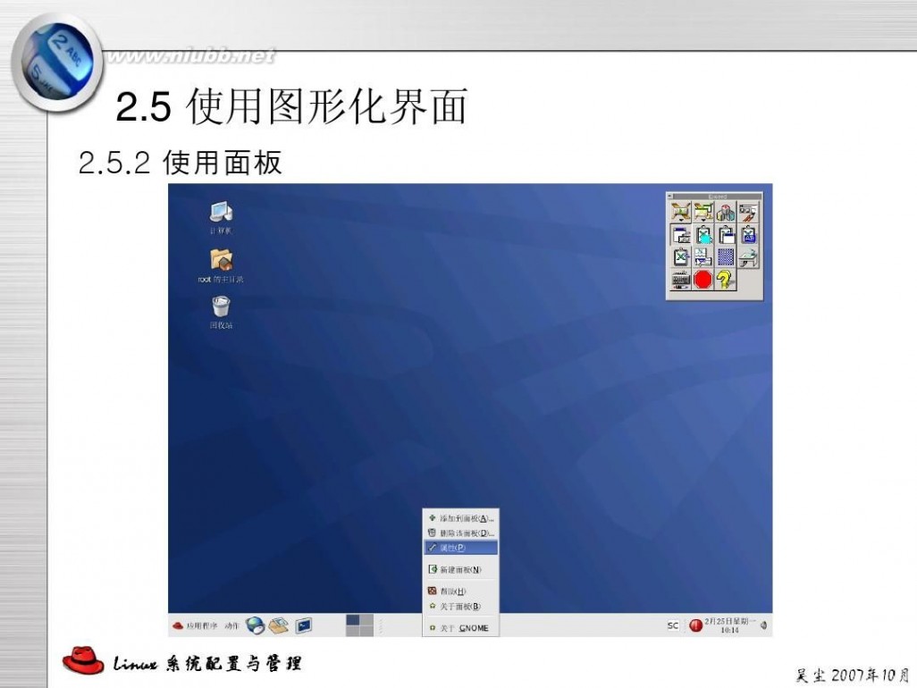 linux操作系统界面 Linux系统界面操作介绍