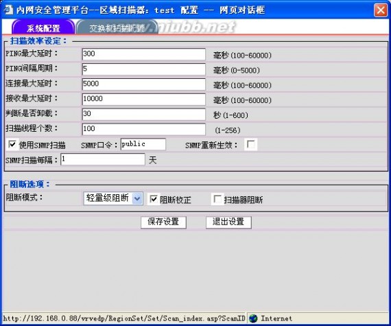 内网安全管理软件 北信源VRVEDP内网安全管理系统手册