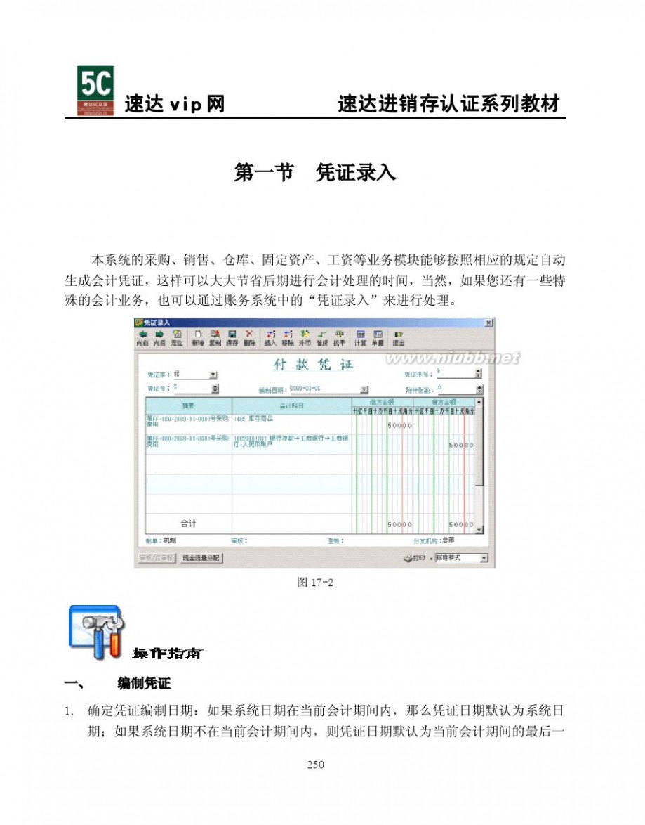 速达3000教程 速达软件3000系列应用学习教程