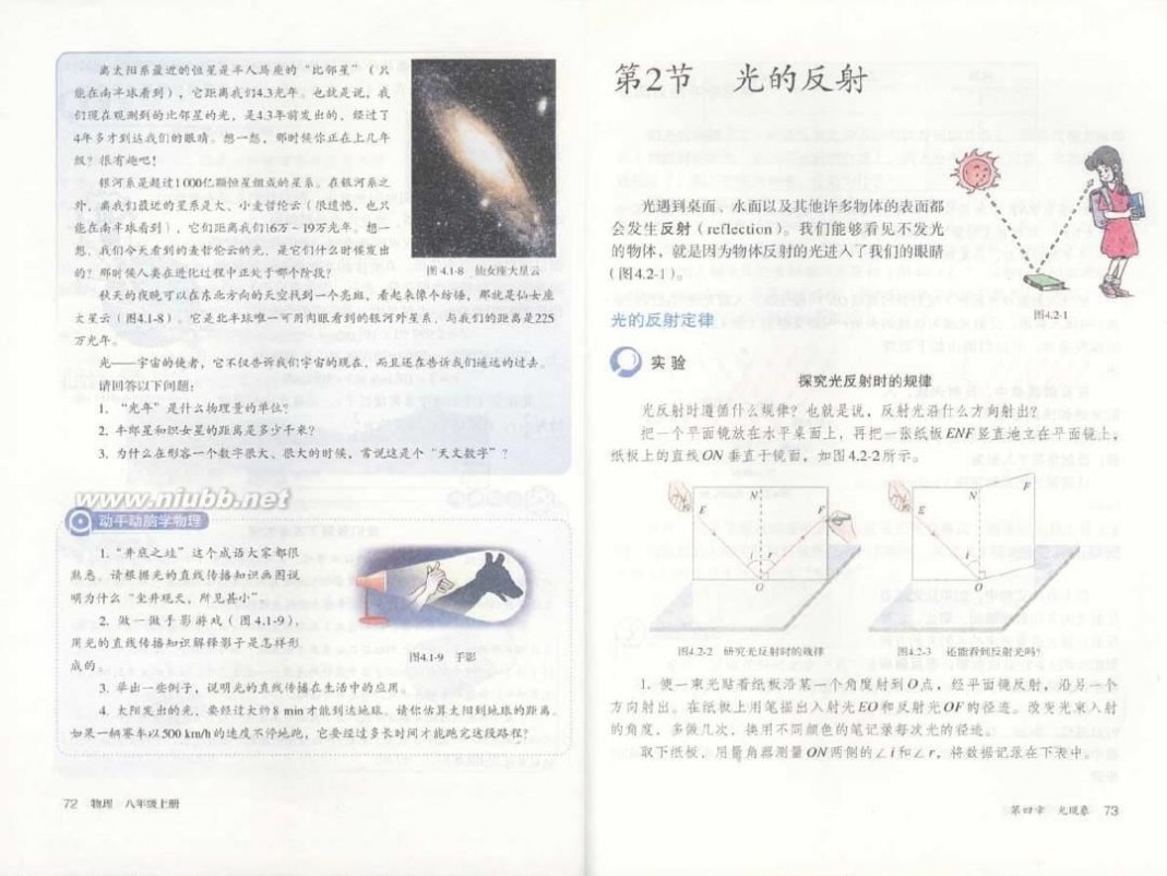 八年级上册物理课本 八年级物理上册电子课本ppt(2012年人教版 新教材)