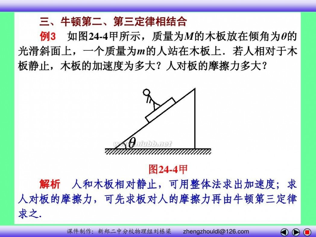 高中物理必修一课件 高中物理必修一课件