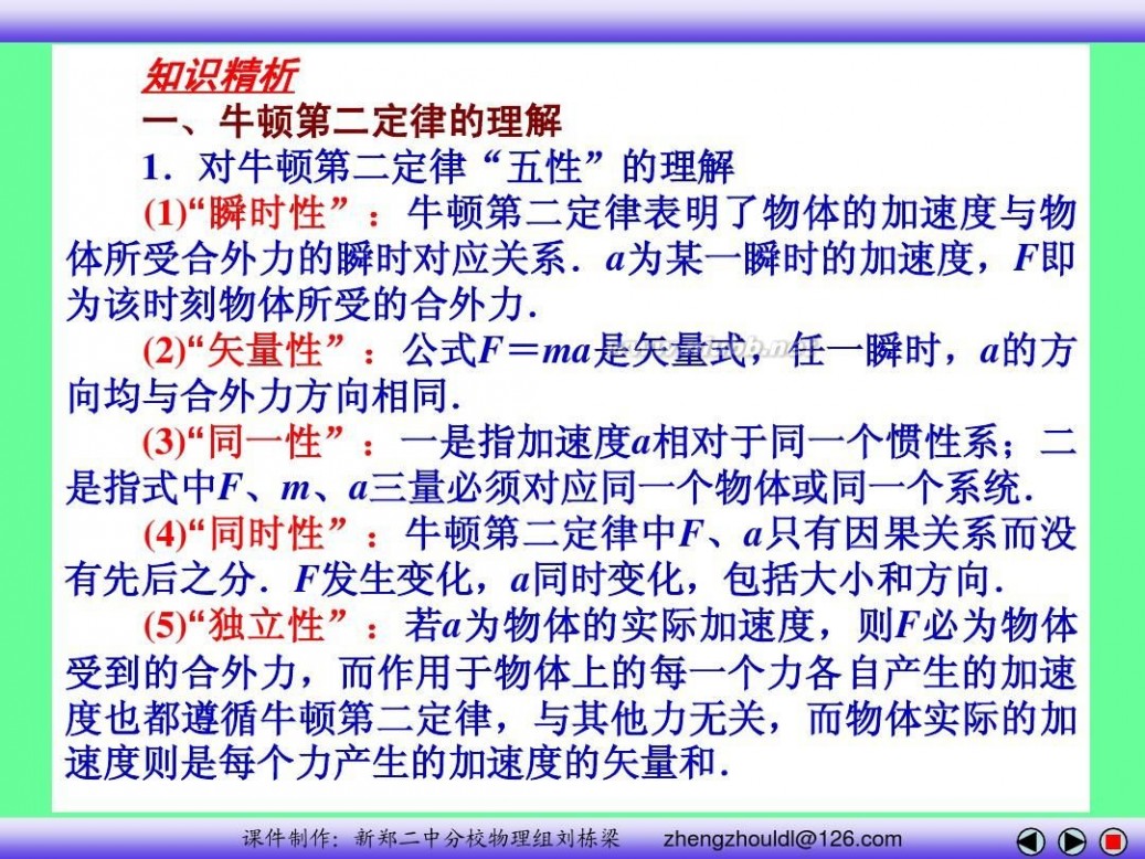 高中物理必修一课件 高中物理必修一课件