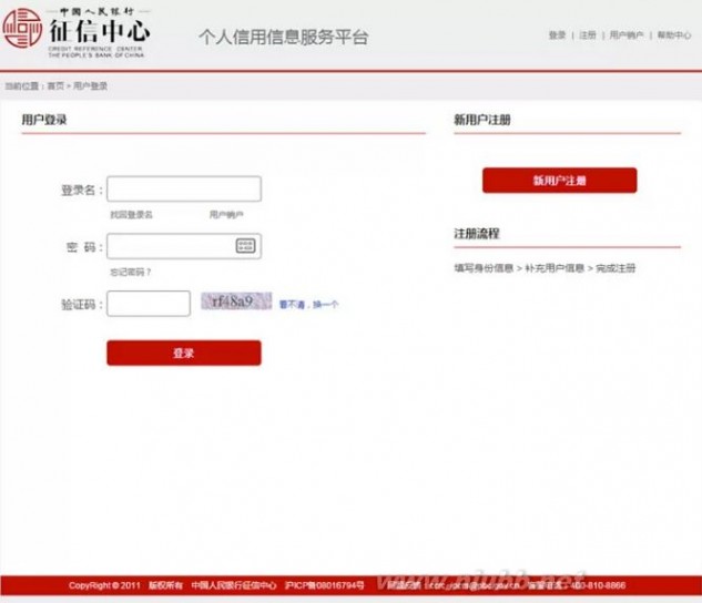 个人信用网上查询方法是什么？个人信用网上怎么查询？_个人信用度网上查询