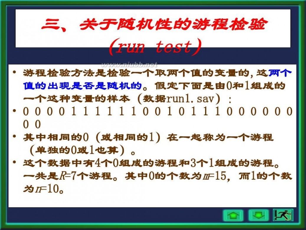 非参数假设检验 经典非参数假设检验方法全