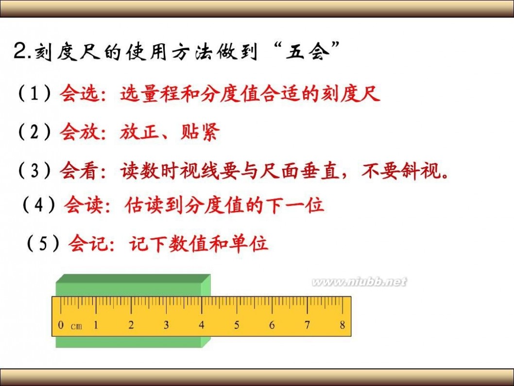 刻度尺 正确使用刻度尺