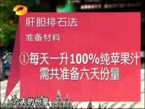 百科全说王明勇 百科全说王明勇肝胆排石断食排毒全集