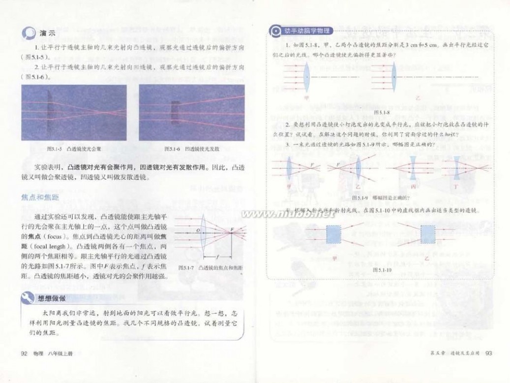 八年级上册物理课本 八年级物理上册电子课本ppt(2012年人教版 新教材)